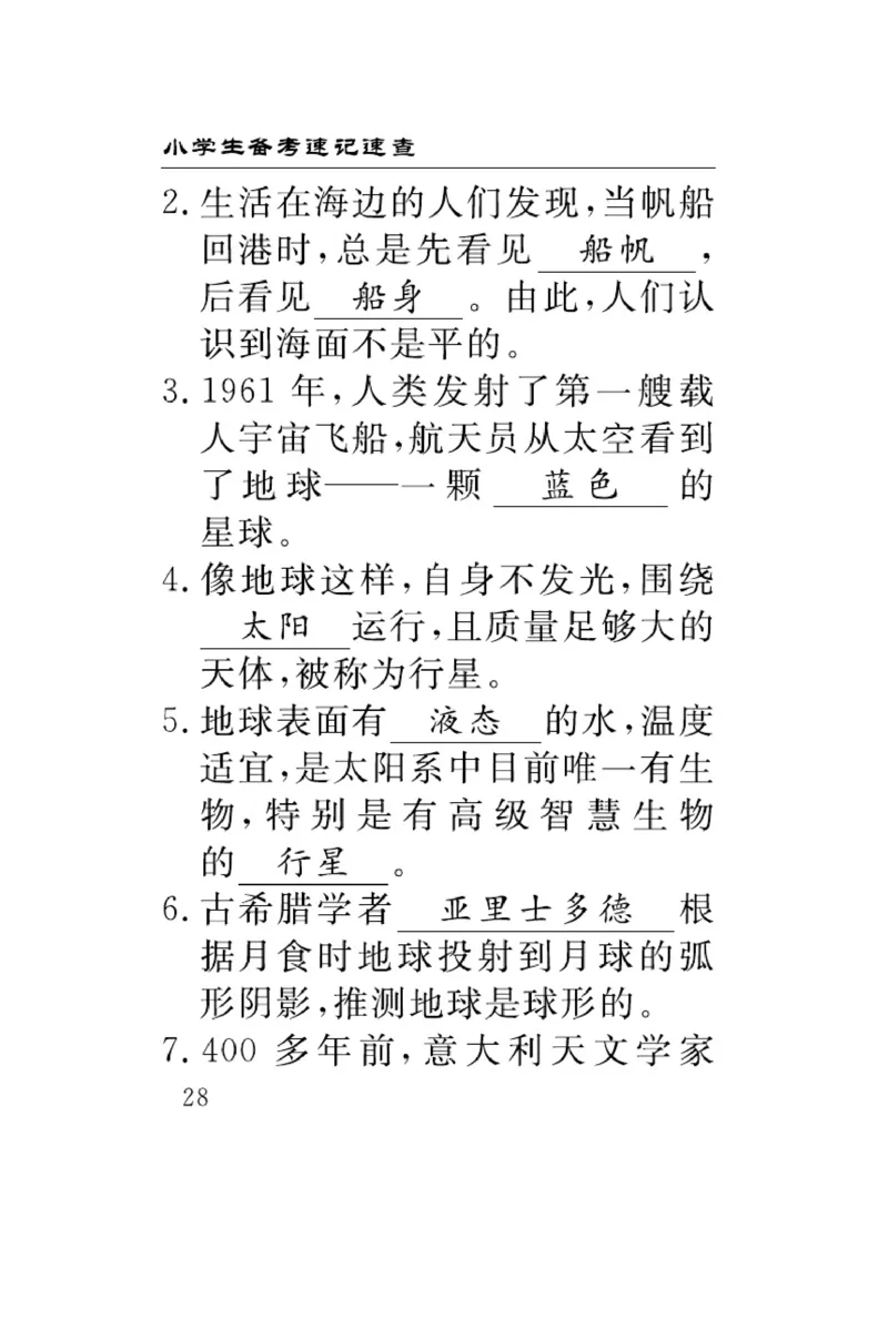 苏教版科学四年级下册速记速查_2024年人教版小学数学一二三四五六年级上册下册期中期末试a0747_小学全科《同步练习+精品试卷》打包下载（1-6年级单元月考期中期末试卷）_小学科学