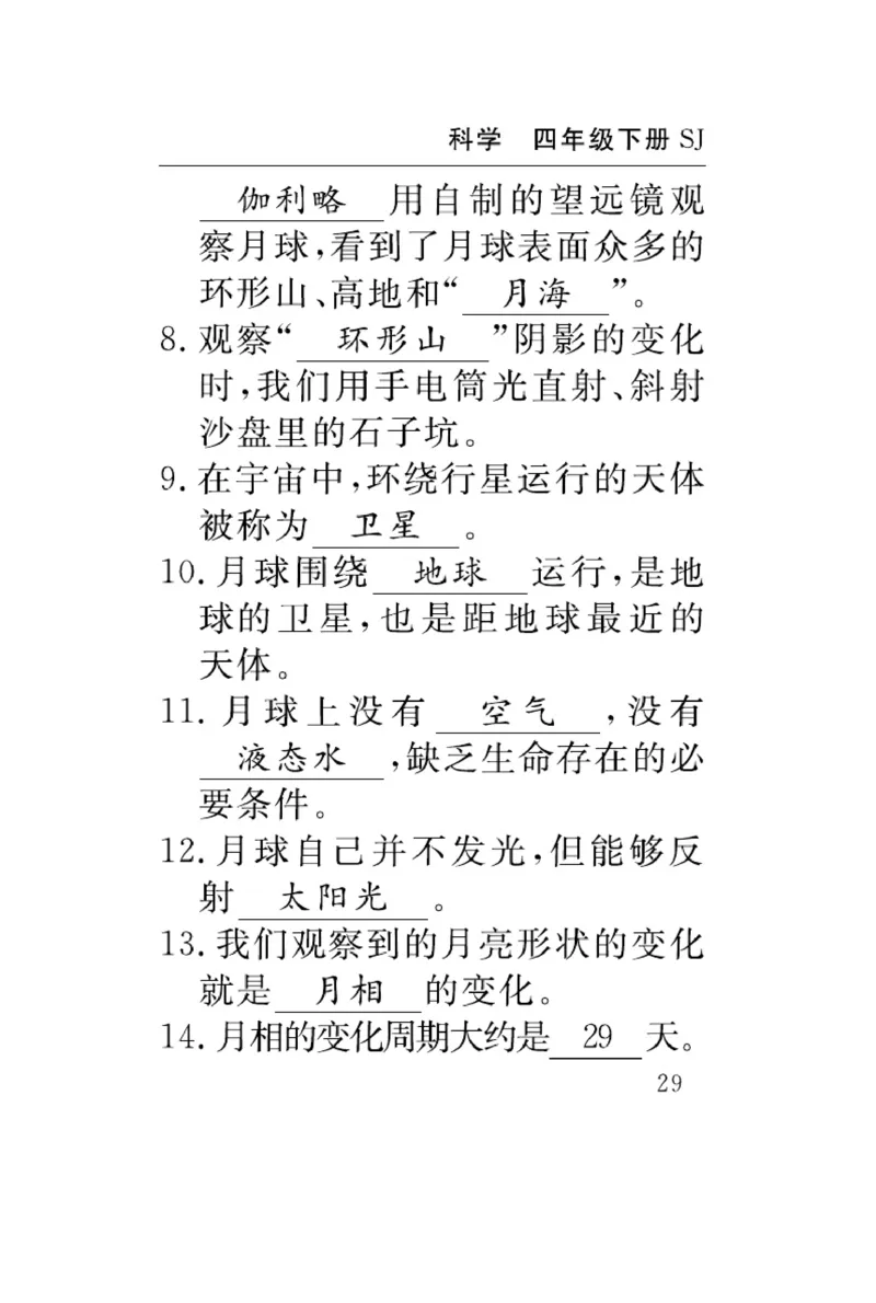 苏教版科学四年级下册速记速查_2024年人教版小学数学一二三四五六年级上册下册期中期末试a0747_小学全科《同步练习+精品试卷》打包下载（1-6年级单元月考期中期末试卷）_小学科学