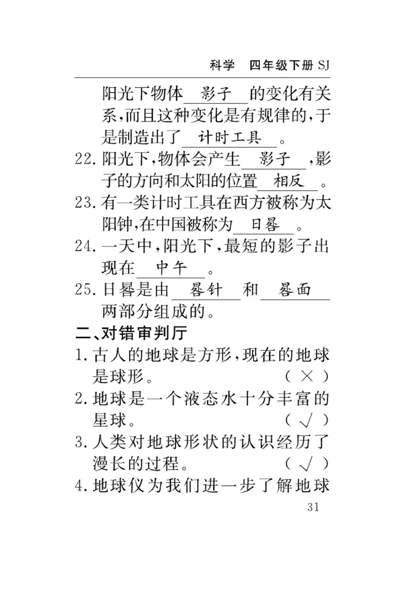 苏教版科学四年级下册速记速查_2024年人教版小学数学一二三四五六年级上册下册期中期末试a0747_小学全科《同步练习+精品试卷》打包下载（1-6年级单元月考期中期末试卷）_小学科学