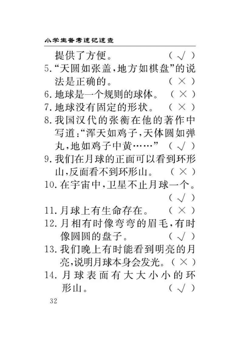 苏教版科学四年级下册速记速查_2024年人教版小学数学一二三四五六年级上册下册期中期末试a0747_小学全科《同步练习+精品试卷》打包下载（1-6年级单元月考期中期末试卷）_小学科学