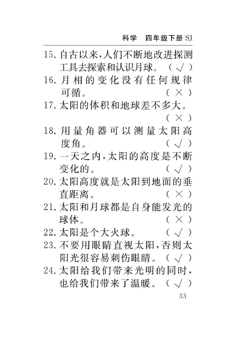 苏教版科学四年级下册速记速查_2024年人教版小学数学一二三四五六年级上册下册期中期末试a0747_小学全科《同步练习+精品试卷》打包下载（1-6年级单元月考期中期末试卷）_小学科学