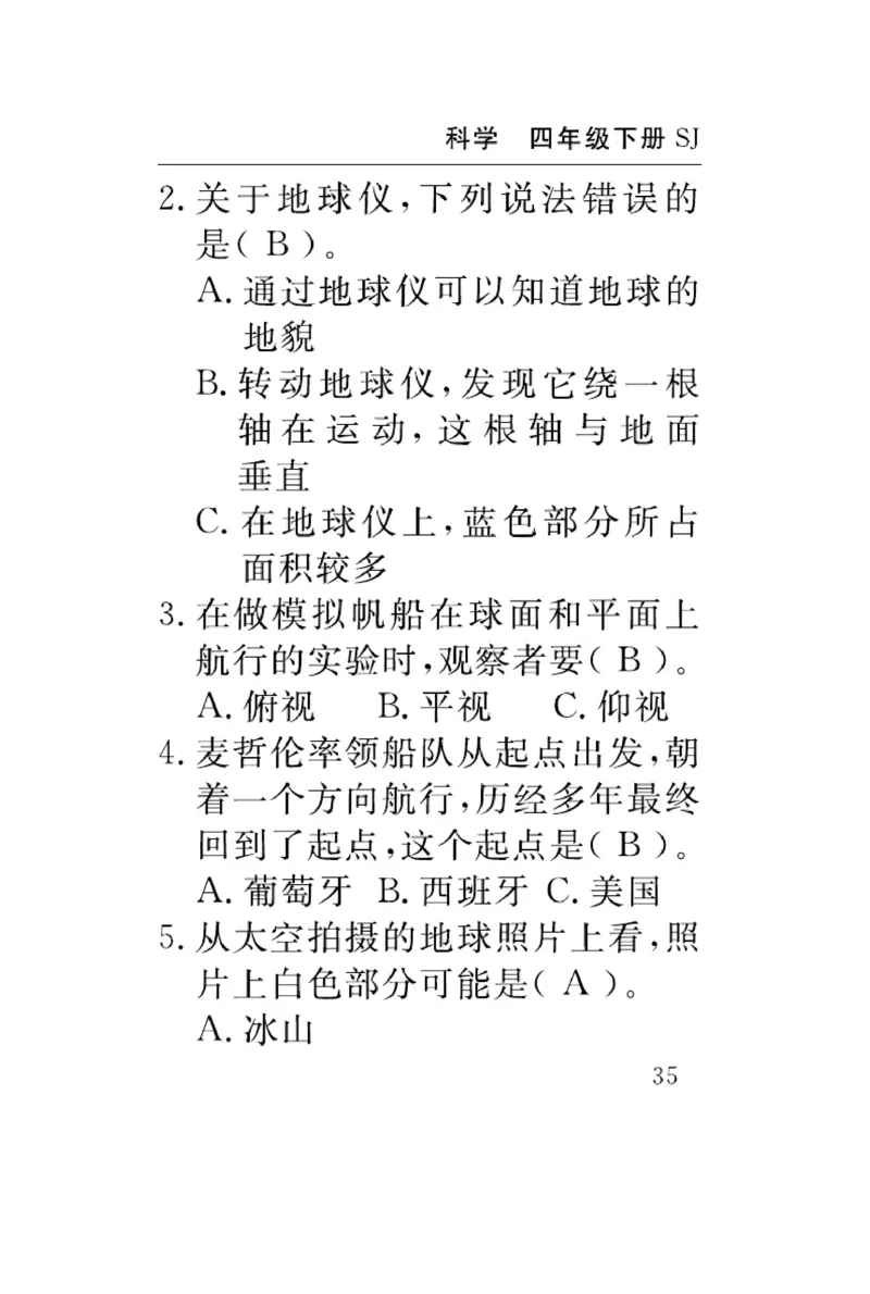 苏教版科学四年级下册速记速查_2024年人教版小学数学一二三四五六年级上册下册期中期末试a0747_小学全科《同步练习+精品试卷》打包下载（1-6年级单元月考期中期末试卷）_小学科学
