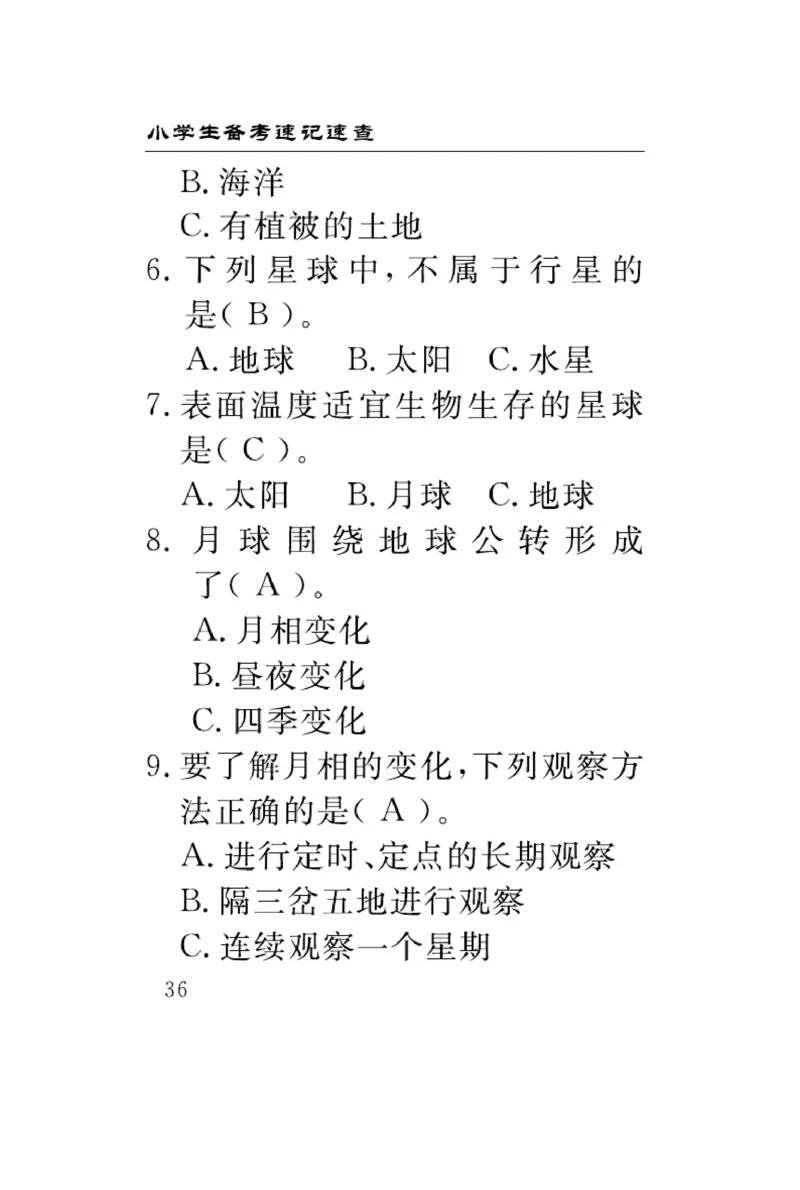 苏教版科学四年级下册速记速查_2024年人教版小学数学一二三四五六年级上册下册期中期末试a0747_小学全科《同步练习+精品试卷》打包下载（1-6年级单元月考期中期末试卷）_小学科学