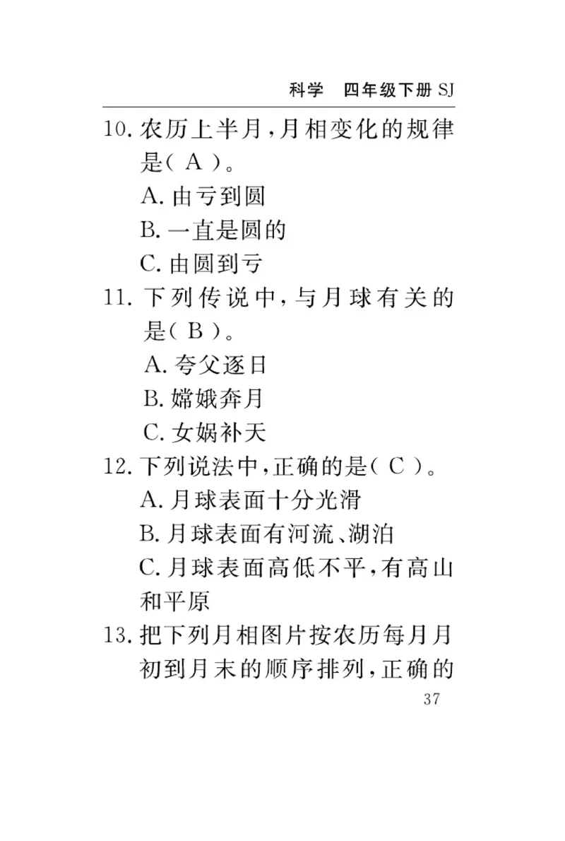 苏教版科学四年级下册速记速查_2024年人教版小学数学一二三四五六年级上册下册期中期末试a0747_小学全科《同步练习+精品试卷》打包下载（1-6年级单元月考期中期末试卷）_小学科学