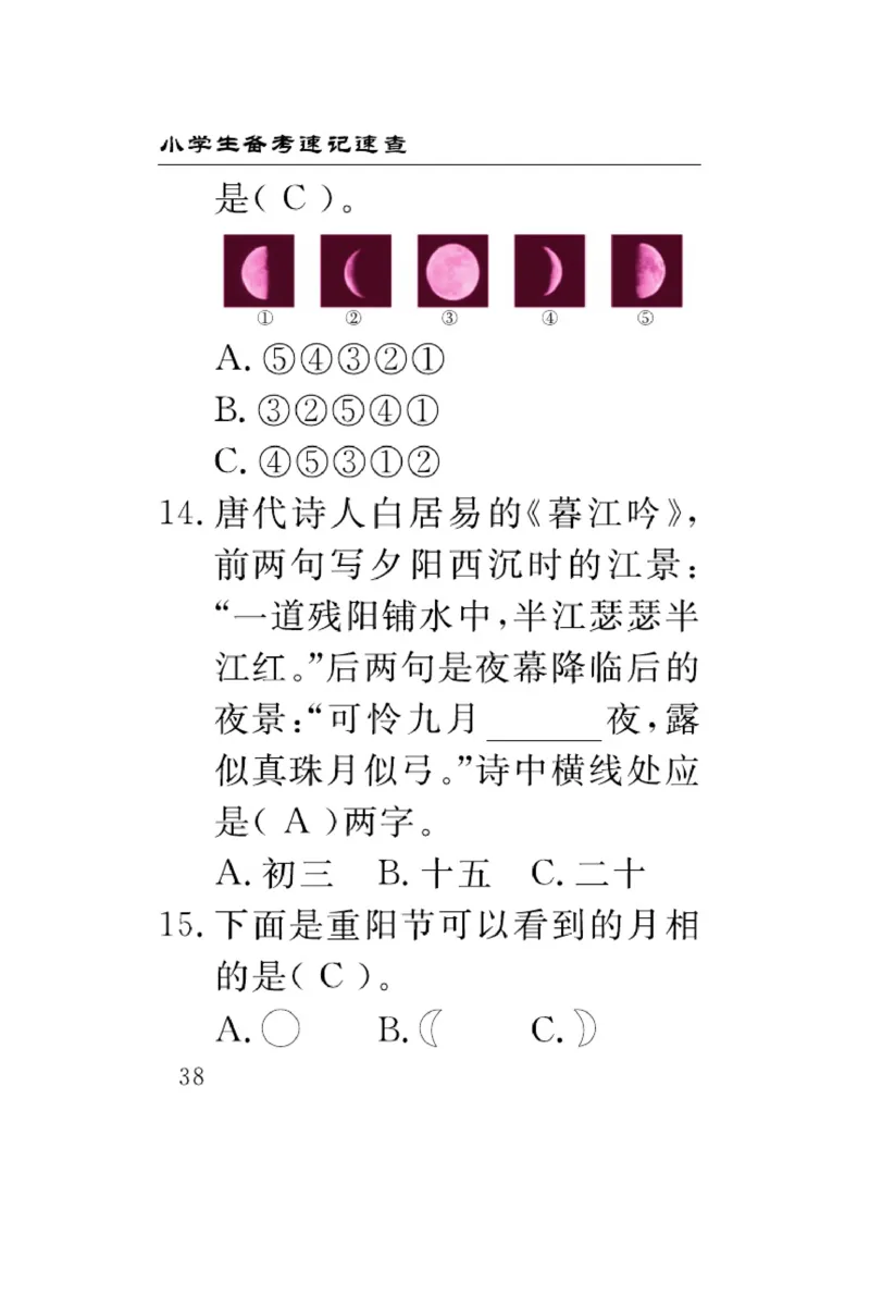 苏教版科学四年级下册速记速查_2024年人教版小学数学一二三四五六年级上册下册期中期末试a0747_小学全科《同步练习+精品试卷》打包下载（1-6年级单元月考期中期末试卷）_小学科学