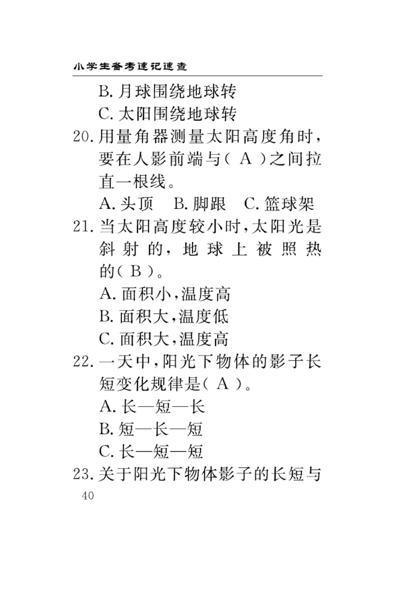 苏教版科学四年级下册速记速查_2024年人教版小学数学一二三四五六年级上册下册期中期末试a0747_小学全科《同步练习+精品试卷》打包下载（1-6年级单元月考期中期末试卷）_小学科学