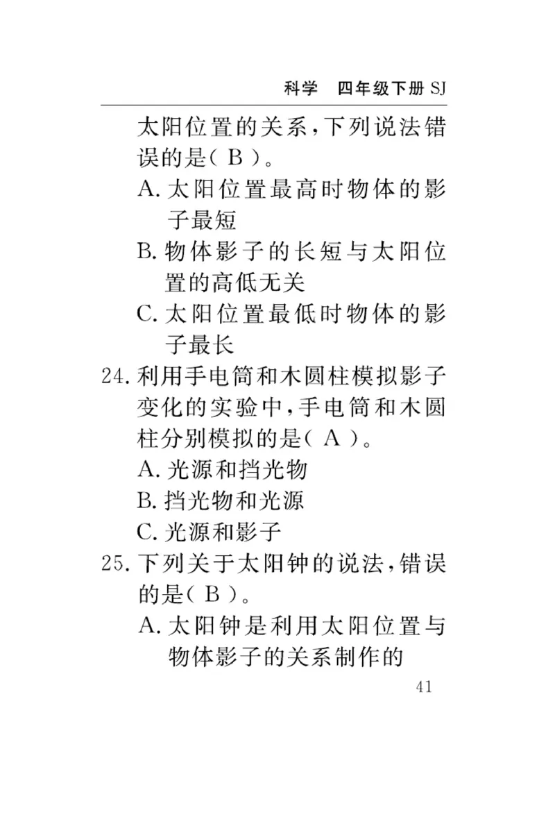 苏教版科学四年级下册速记速查_2024年人教版小学数学一二三四五六年级上册下册期中期末试a0747_小学全科《同步练习+精品试卷》打包下载（1-6年级单元月考期中期末试卷）_小学科学