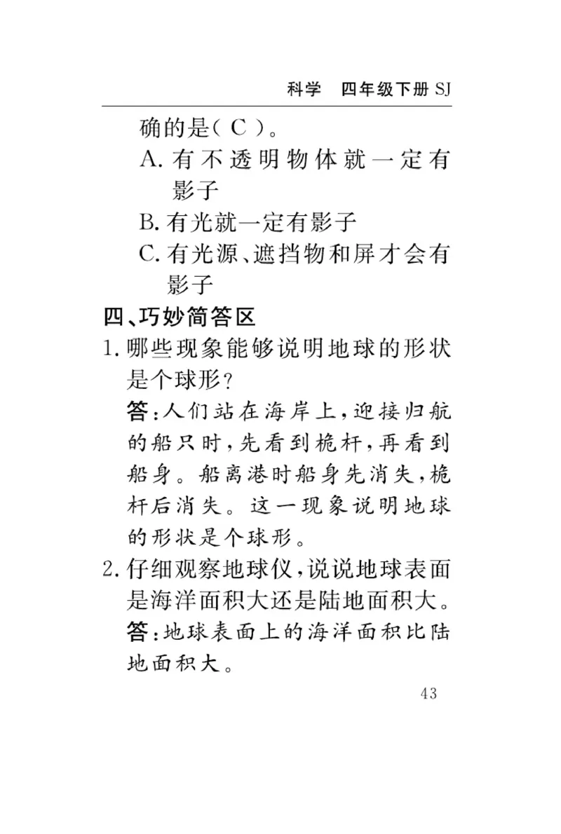 苏教版科学四年级下册速记速查_2024年人教版小学数学一二三四五六年级上册下册期中期末试a0747_小学全科《同步练习+精品试卷》打包下载（1-6年级单元月考期中期末试卷）_小学科学
