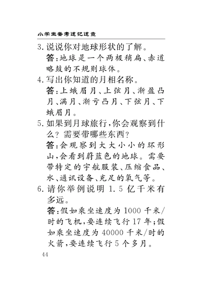 苏教版科学四年级下册速记速查_2024年人教版小学数学一二三四五六年级上册下册期中期末试a0747_小学全科《同步练习+精品试卷》打包下载（1-6年级单元月考期中期末试卷）_小学科学