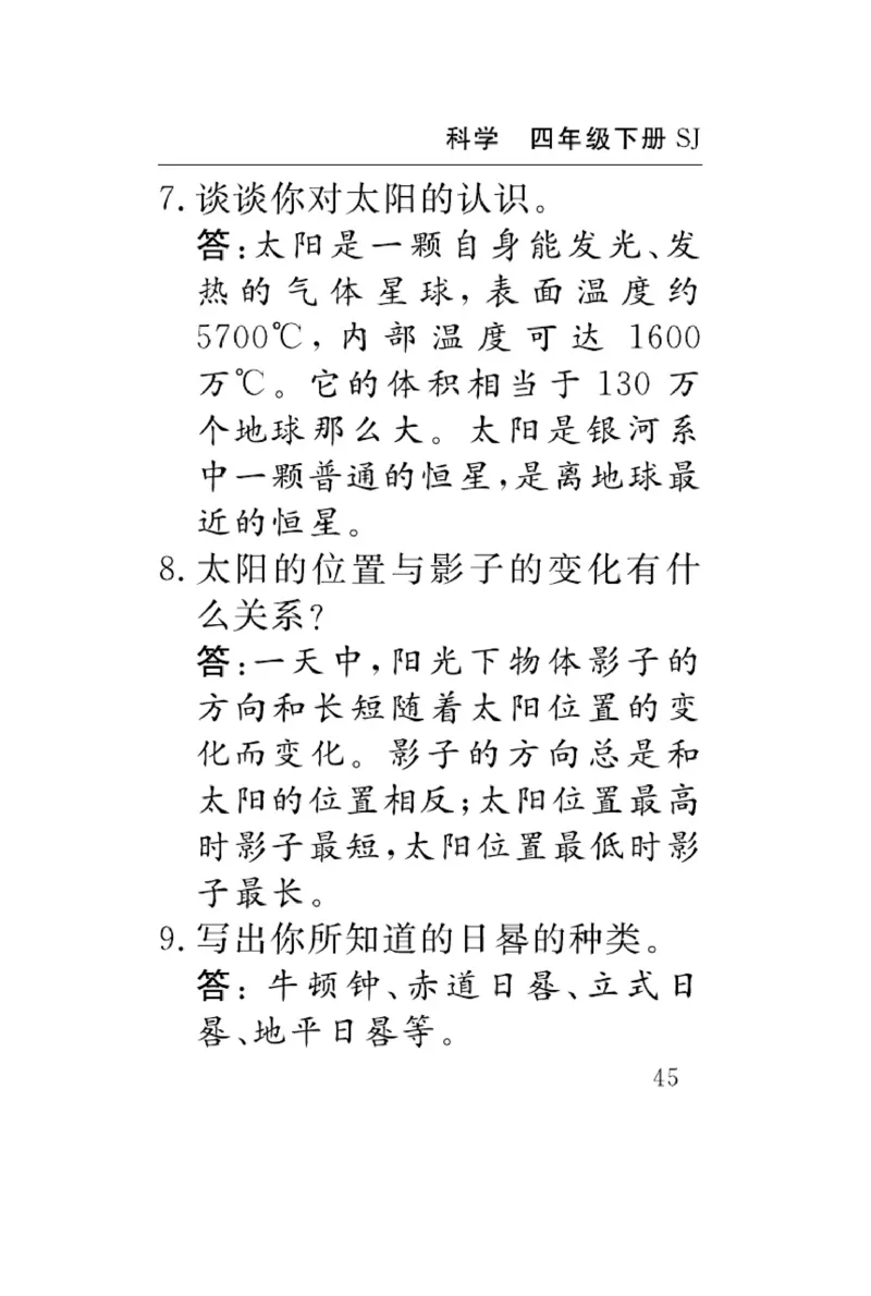 苏教版科学四年级下册速记速查_2024年人教版小学数学一二三四五六年级上册下册期中期末试a0747_小学全科《同步练习+精品试卷》打包下载（1-6年级单元月考期中期末试卷）_小学科学
