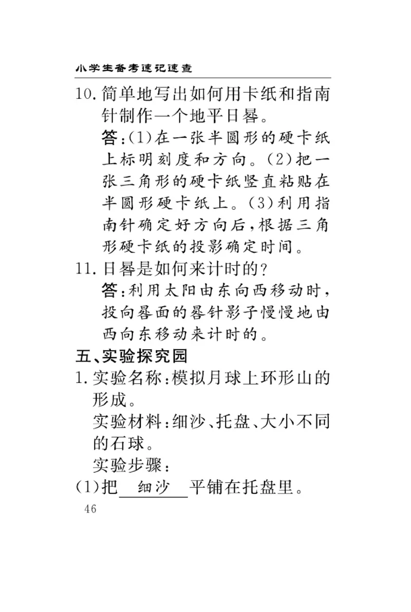 苏教版科学四年级下册速记速查_2024年人教版小学数学一二三四五六年级上册下册期中期末试a0747_小学全科《同步练习+精品试卷》打包下载（1-6年级单元月考期中期末试卷）_小学科学