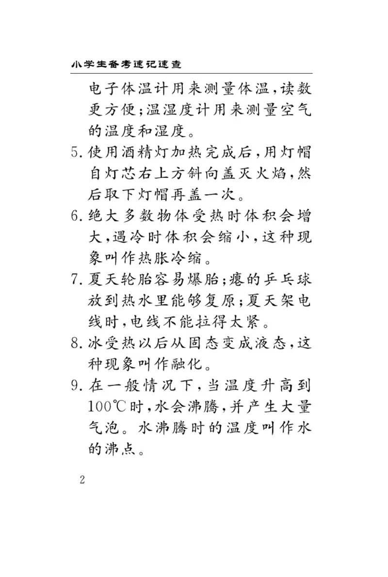 苏教版科学四年级下册速记速查_2024年人教版小学数学一二三四五六年级上册下册期中期末试a0747_小学全科《同步练习+精品试卷》打包下载（1-6年级单元月考期中期末试卷）_小学科学