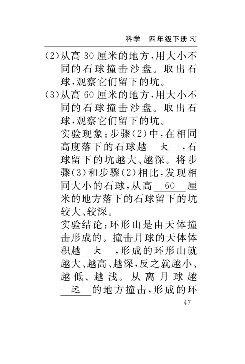 苏教版科学四年级下册速记速查_2024年人教版小学数学一二三四五六年级上册下册期中期末试a0747_小学全科《同步练习+精品试卷》打包下载（1-6年级单元月考期中期末试卷）_小学科学