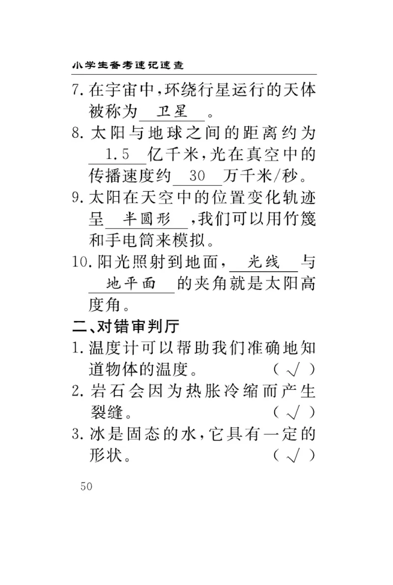 苏教版科学四年级下册速记速查_2024年人教版小学数学一二三四五六年级上册下册期中期末试a0747_小学全科《同步练习+精品试卷》打包下载（1-6年级单元月考期中期末试卷）_小学科学