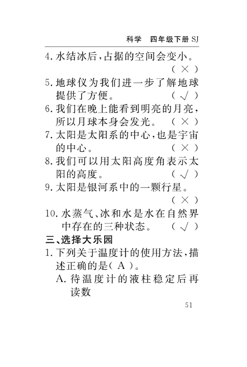 苏教版科学四年级下册速记速查_2024年人教版小学数学一二三四五六年级上册下册期中期末试a0747_小学全科《同步练习+精品试卷》打包下载（1-6年级单元月考期中期末试卷）_小学科学