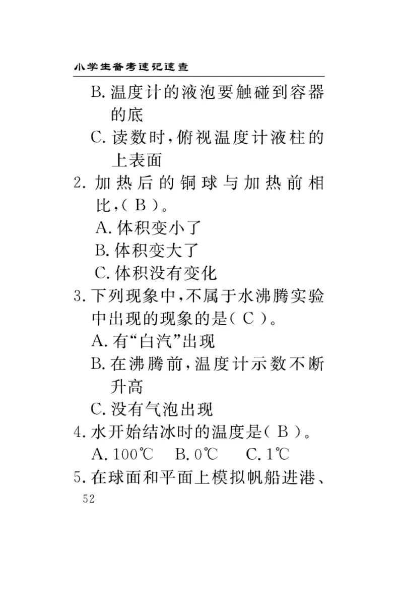 苏教版科学四年级下册速记速查_2024年人教版小学数学一二三四五六年级上册下册期中期末试a0747_小学全科《同步练习+精品试卷》打包下载（1-6年级单元月考期中期末试卷）_小学科学
