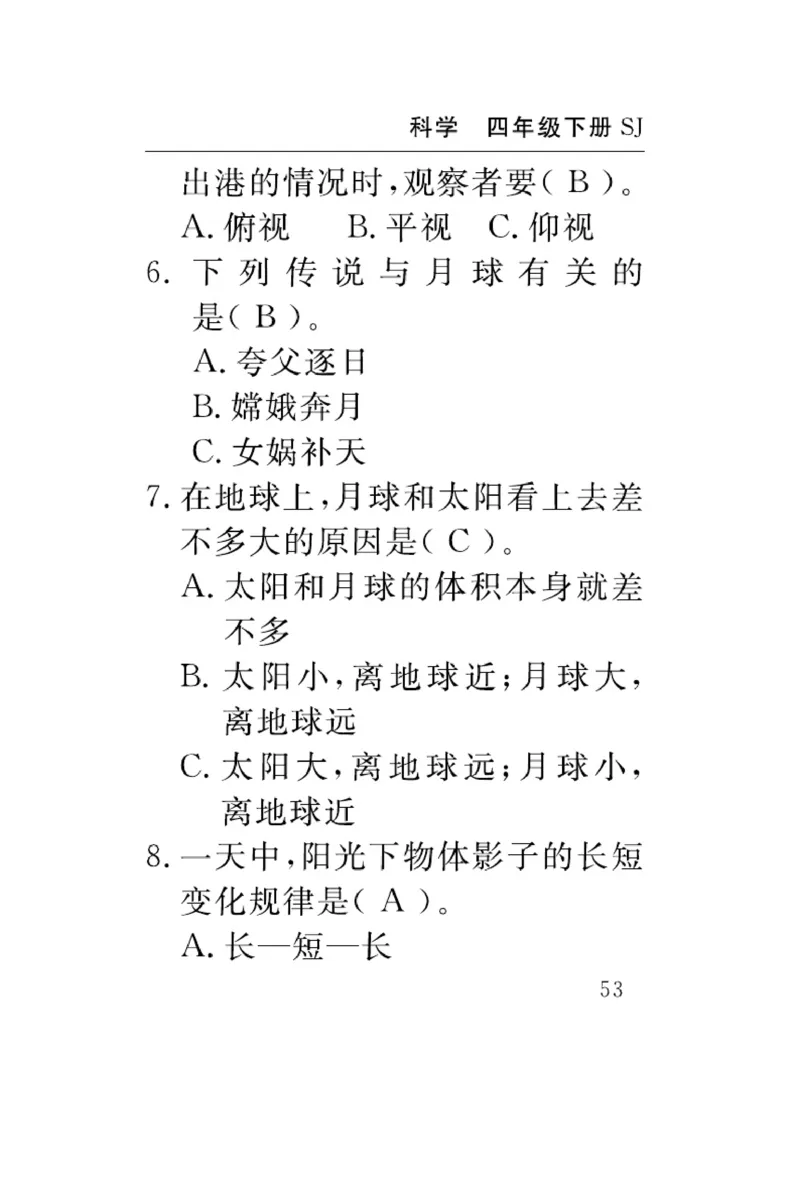 苏教版科学四年级下册速记速查_2024年人教版小学数学一二三四五六年级上册下册期中期末试a0747_小学全科《同步练习+精品试卷》打包下载（1-6年级单元月考期中期末试卷）_小学科学