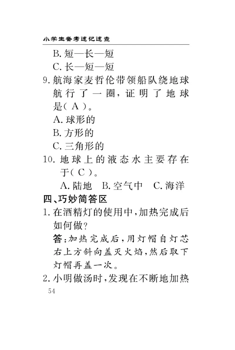 苏教版科学四年级下册速记速查_2024年人教版小学数学一二三四五六年级上册下册期中期末试a0747_小学全科《同步练习+精品试卷》打包下载（1-6年级单元月考期中期末试卷）_小学科学