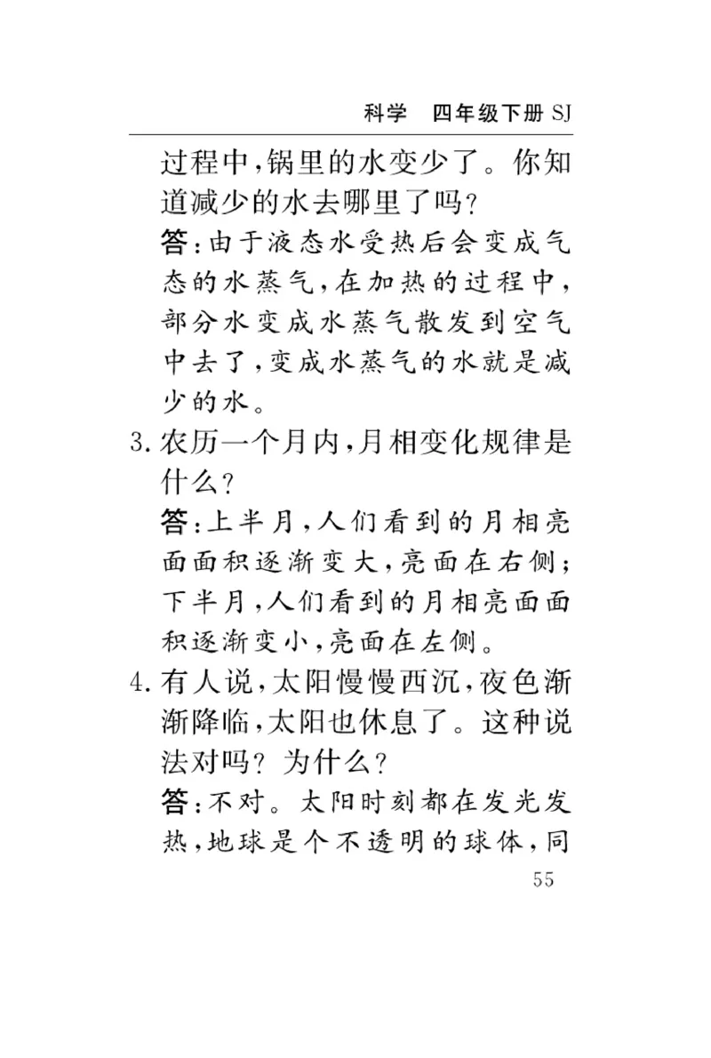 苏教版科学四年级下册速记速查_2024年人教版小学数学一二三四五六年级上册下册期中期末试a0747_小学全科《同步练习+精品试卷》打包下载（1-6年级单元月考期中期末试卷）_小学科学