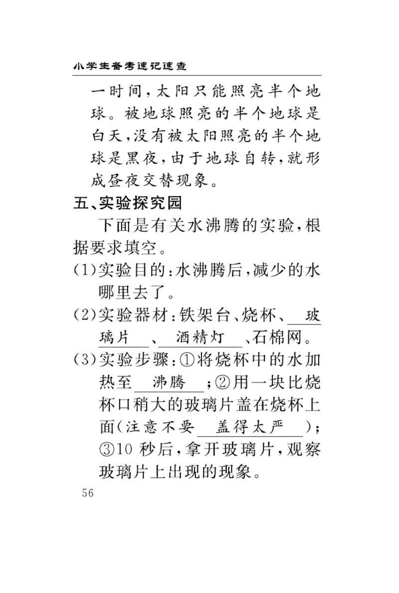 苏教版科学四年级下册速记速查_2024年人教版小学数学一二三四五六年级上册下册期中期末试a0747_小学全科《同步练习+精品试卷》打包下载（1-6年级单元月考期中期末试卷）_小学科学