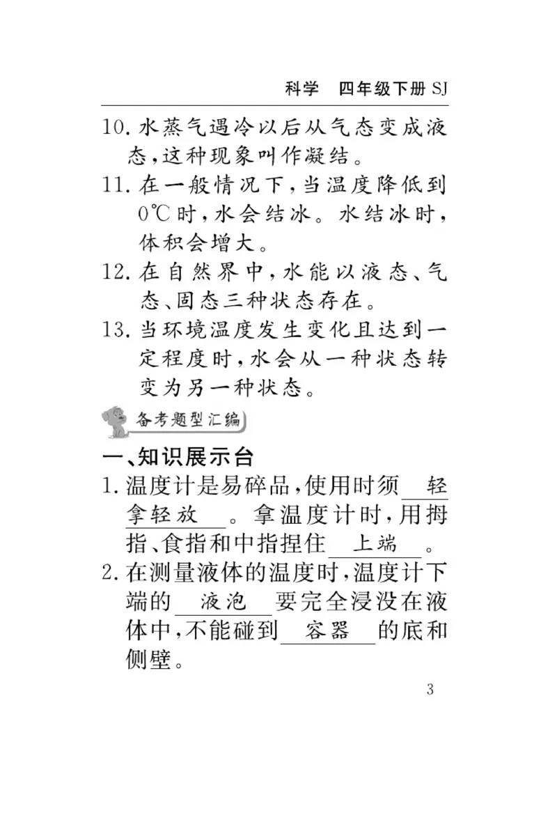 苏教版科学四年级下册速记速查_2024年人教版小学数学一二三四五六年级上册下册期中期末试a0747_小学全科《同步练习+精品试卷》打包下载（1-6年级单元月考期中期末试卷）_小学科学