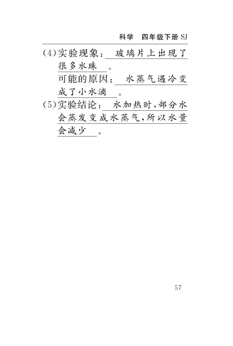 苏教版科学四年级下册速记速查_2024年人教版小学数学一二三四五六年级上册下册期中期末试a0747_小学全科《同步练习+精品试卷》打包下载（1-6年级单元月考期中期末试卷）_小学科学
