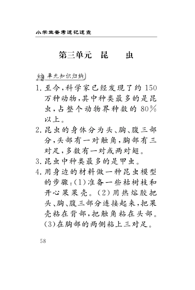 苏教版科学四年级下册速记速查_2024年人教版小学数学一二三四五六年级上册下册期中期末试a0747_小学全科《同步练习+精品试卷》打包下载（1-6年级单元月考期中期末试卷）_小学科学