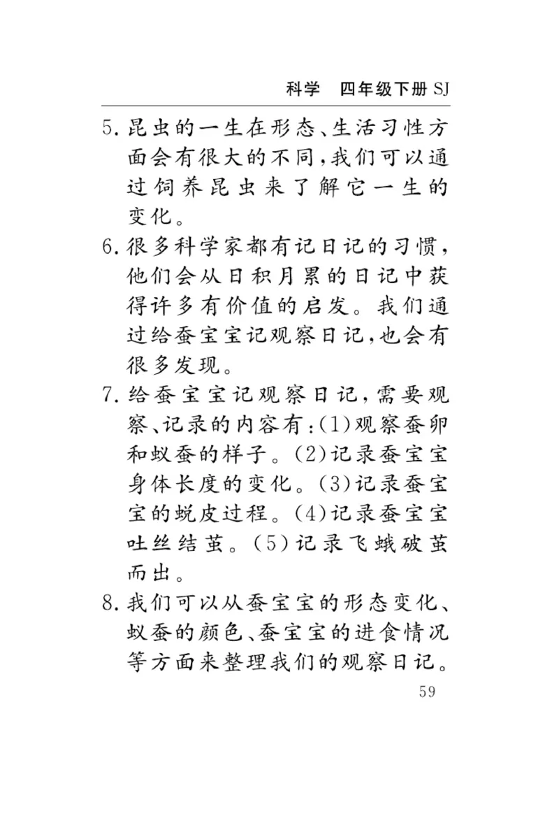 苏教版科学四年级下册速记速查_2024年人教版小学数学一二三四五六年级上册下册期中期末试a0747_小学全科《同步练习+精品试卷》打包下载（1-6年级单元月考期中期末试卷）_小学科学