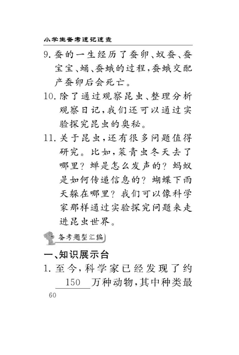 苏教版科学四年级下册速记速查_2024年人教版小学数学一二三四五六年级上册下册期中期末试a0747_小学全科《同步练习+精品试卷》打包下载（1-6年级单元月考期中期末试卷）_小学科学