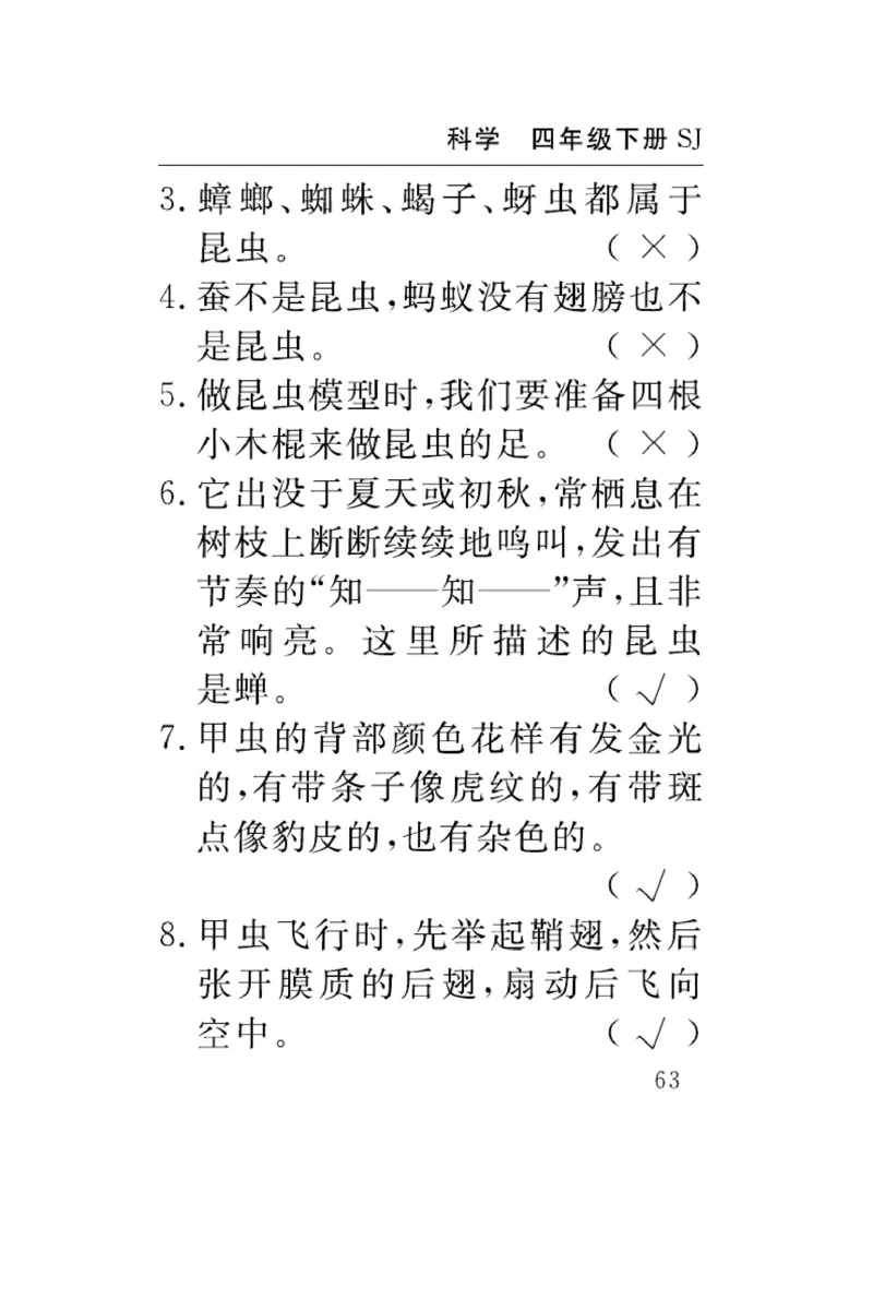 苏教版科学四年级下册速记速查_2024年人教版小学数学一二三四五六年级上册下册期中期末试a0747_小学全科《同步练习+精品试卷》打包下载（1-6年级单元月考期中期末试卷）_小学科学