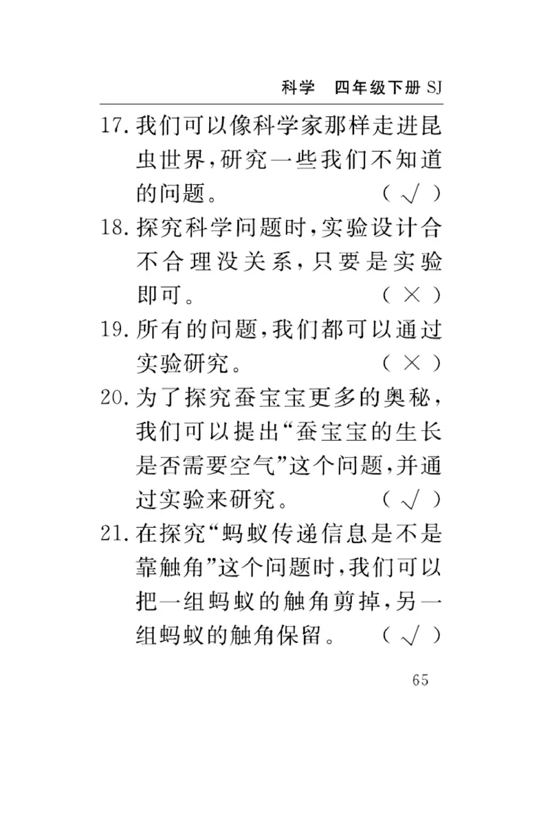 苏教版科学四年级下册速记速查_2024年人教版小学数学一二三四五六年级上册下册期中期末试a0747_小学全科《同步练习+精品试卷》打包下载（1-6年级单元月考期中期末试卷）_小学科学