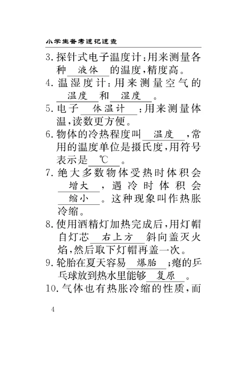 苏教版科学四年级下册速记速查_2024年人教版小学数学一二三四五六年级上册下册期中期末试a0747_小学全科《同步练习+精品试卷》打包下载（1-6年级单元月考期中期末试卷）_小学科学