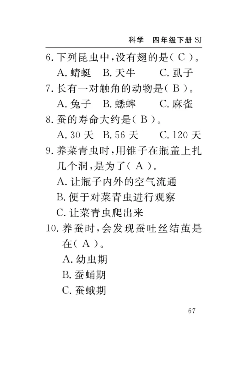 苏教版科学四年级下册速记速查_2024年人教版小学数学一二三四五六年级上册下册期中期末试a0747_小学全科《同步练习+精品试卷》打包下载（1-6年级单元月考期中期末试卷）_小学科学