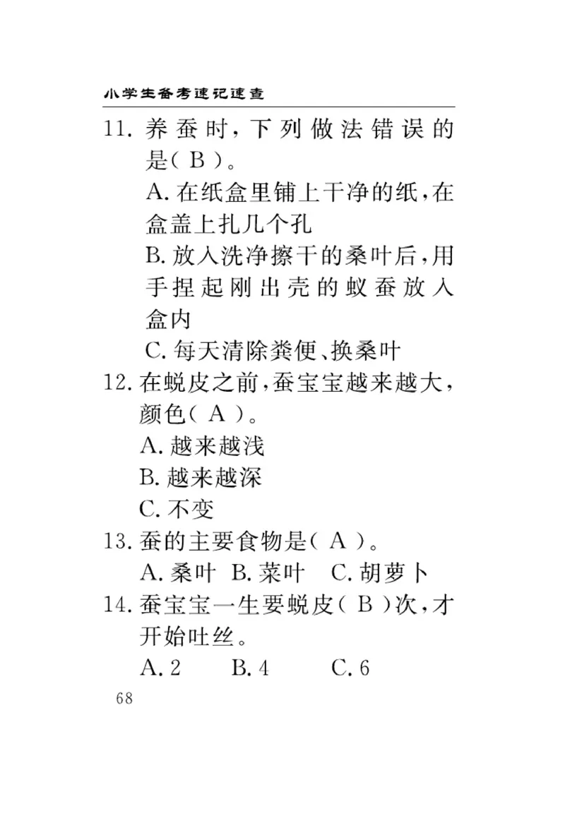 苏教版科学四年级下册速记速查_2024年人教版小学数学一二三四五六年级上册下册期中期末试a0747_小学全科《同步练习+精品试卷》打包下载（1-6年级单元月考期中期末试卷）_小学科学