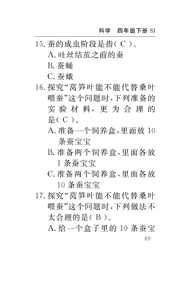 苏教版科学四年级下册速记速查_2024年人教版小学数学一二三四五六年级上册下册期中期末试a0747_小学全科《同步练习+精品试卷》打包下载（1-6年级单元月考期中期末试卷）_小学科学