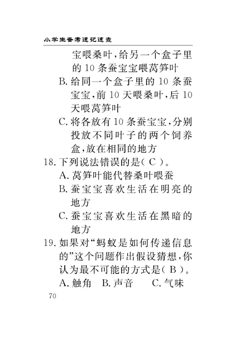 苏教版科学四年级下册速记速查_2024年人教版小学数学一二三四五六年级上册下册期中期末试a0747_小学全科《同步练习+精品试卷》打包下载（1-6年级单元月考期中期末试卷）_小学科学
