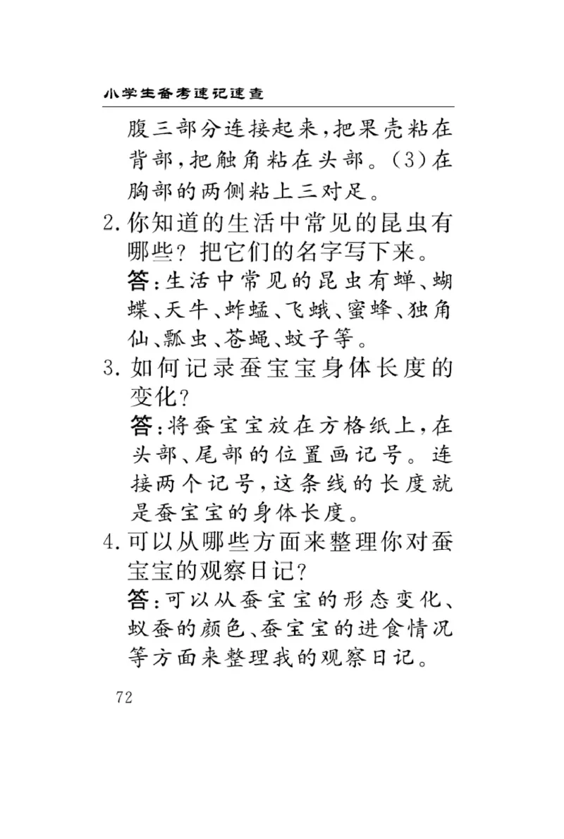 苏教版科学四年级下册速记速查_2024年人教版小学数学一二三四五六年级上册下册期中期末试a0747_小学全科《同步练习+精品试卷》打包下载（1-6年级单元月考期中期末试卷）_小学科学