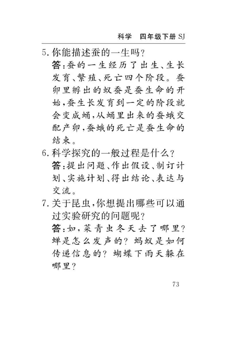 苏教版科学四年级下册速记速查_2024年人教版小学数学一二三四五六年级上册下册期中期末试a0747_小学全科《同步练习+精品试卷》打包下载（1-6年级单元月考期中期末试卷）_小学科学