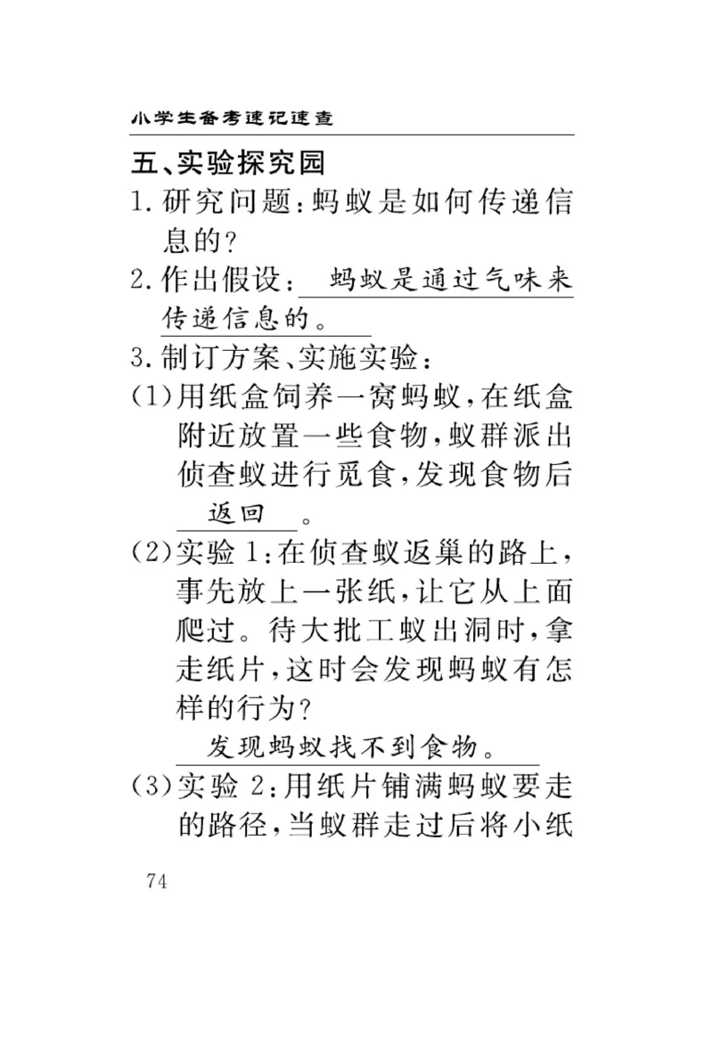 苏教版科学四年级下册速记速查_2024年人教版小学数学一二三四五六年级上册下册期中期末试a0747_小学全科《同步练习+精品试卷》打包下载（1-6年级单元月考期中期末试卷）_小学科学