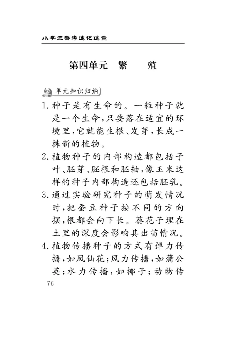 苏教版科学四年级下册速记速查_2024年人教版小学数学一二三四五六年级上册下册期中期末试a0747_小学全科《同步练习+精品试卷》打包下载（1-6年级单元月考期中期末试卷）_小学科学