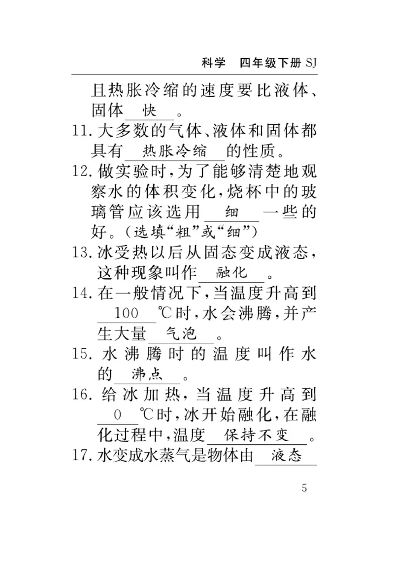 苏教版科学四年级下册速记速查_2024年人教版小学数学一二三四五六年级上册下册期中期末试a0747_小学全科《同步练习+精品试卷》打包下载（1-6年级单元月考期中期末试卷）_小学科学