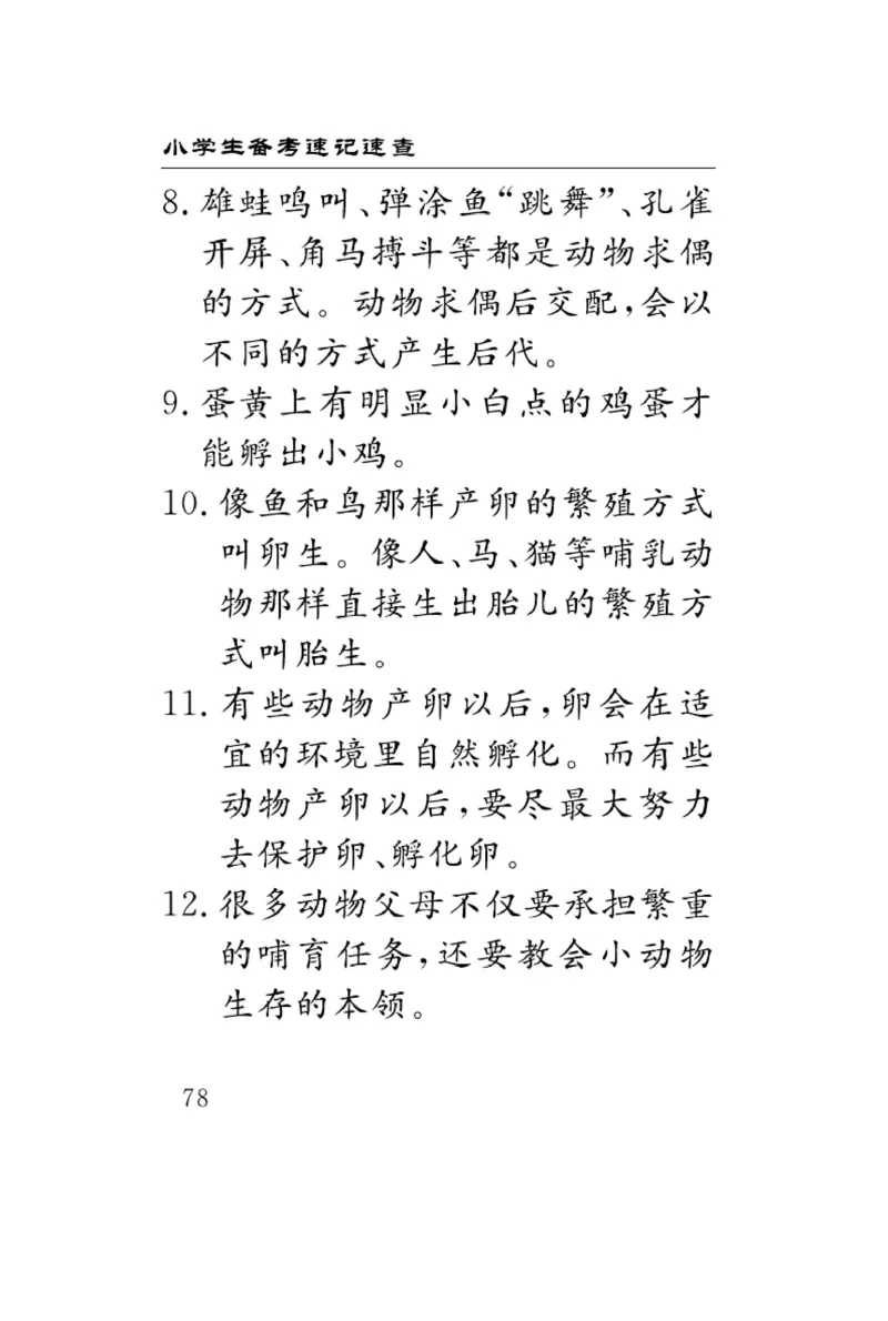 苏教版科学四年级下册速记速查_2024年人教版小学数学一二三四五六年级上册下册期中期末试a0747_小学全科《同步练习+精品试卷》打包下载（1-6年级单元月考期中期末试卷）_小学科学