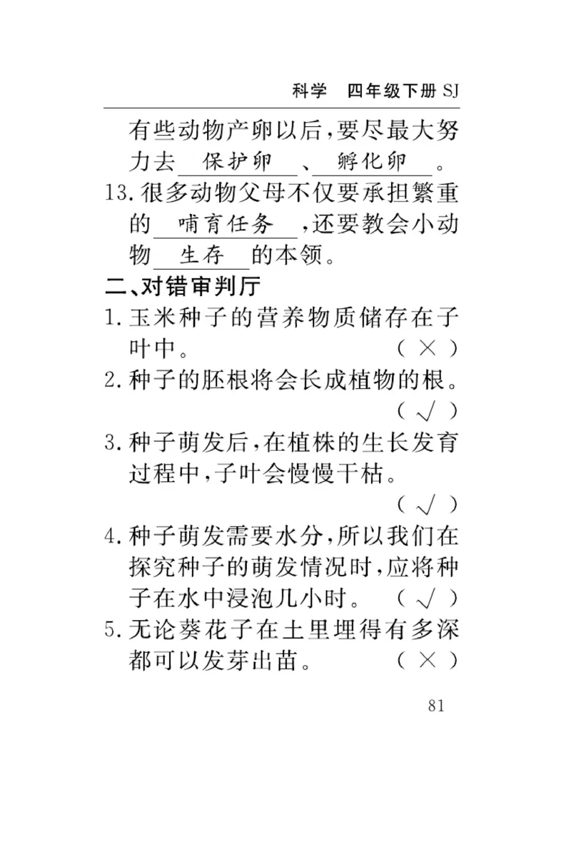 苏教版科学四年级下册速记速查_2024年人教版小学数学一二三四五六年级上册下册期中期末试a0747_小学全科《同步练习+精品试卷》打包下载（1-6年级单元月考期中期末试卷）_小学科学