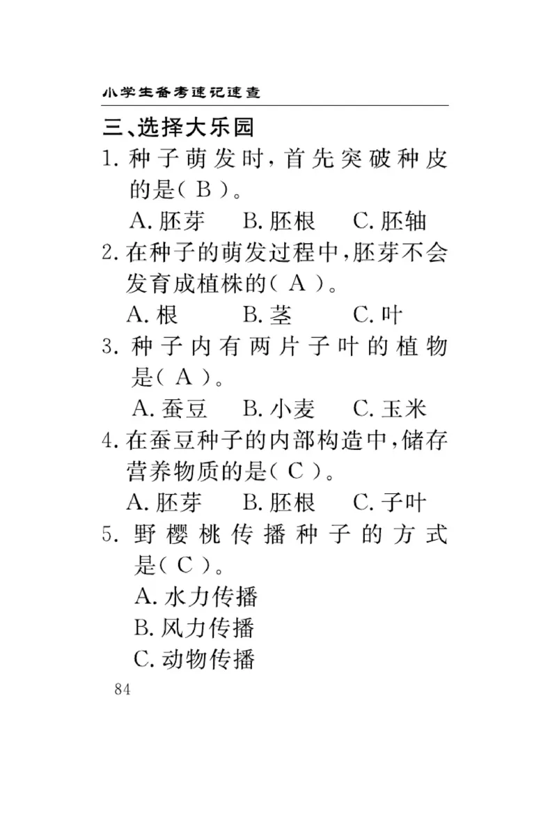 苏教版科学四年级下册速记速查_2024年人教版小学数学一二三四五六年级上册下册期中期末试a0747_小学全科《同步练习+精品试卷》打包下载（1-6年级单元月考期中期末试卷）_小学科学
