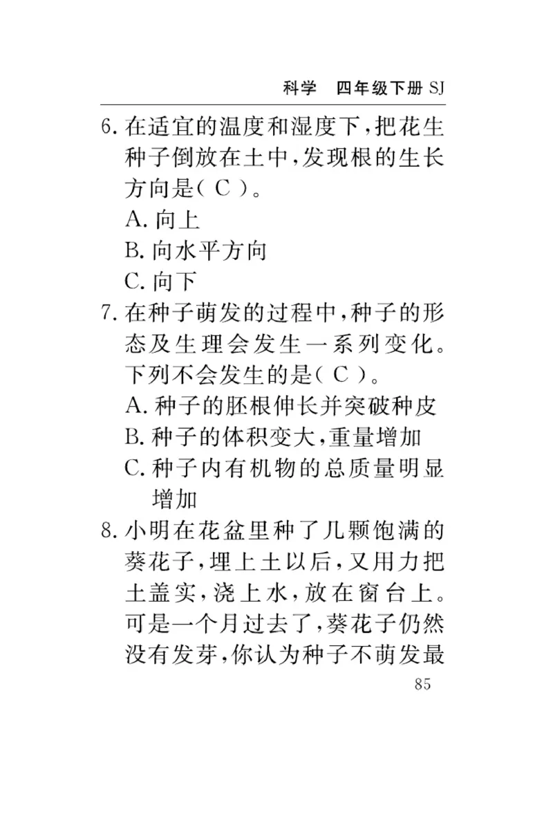 苏教版科学四年级下册速记速查_2024年人教版小学数学一二三四五六年级上册下册期中期末试a0747_小学全科《同步练习+精品试卷》打包下载（1-6年级单元月考期中期末试卷）_小学科学