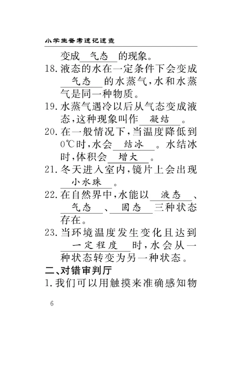 苏教版科学四年级下册速记速查_2024年人教版小学数学一二三四五六年级上册下册期中期末试a0747_小学全科《同步练习+精品试卷》打包下载（1-6年级单元月考期中期末试卷）_小学科学