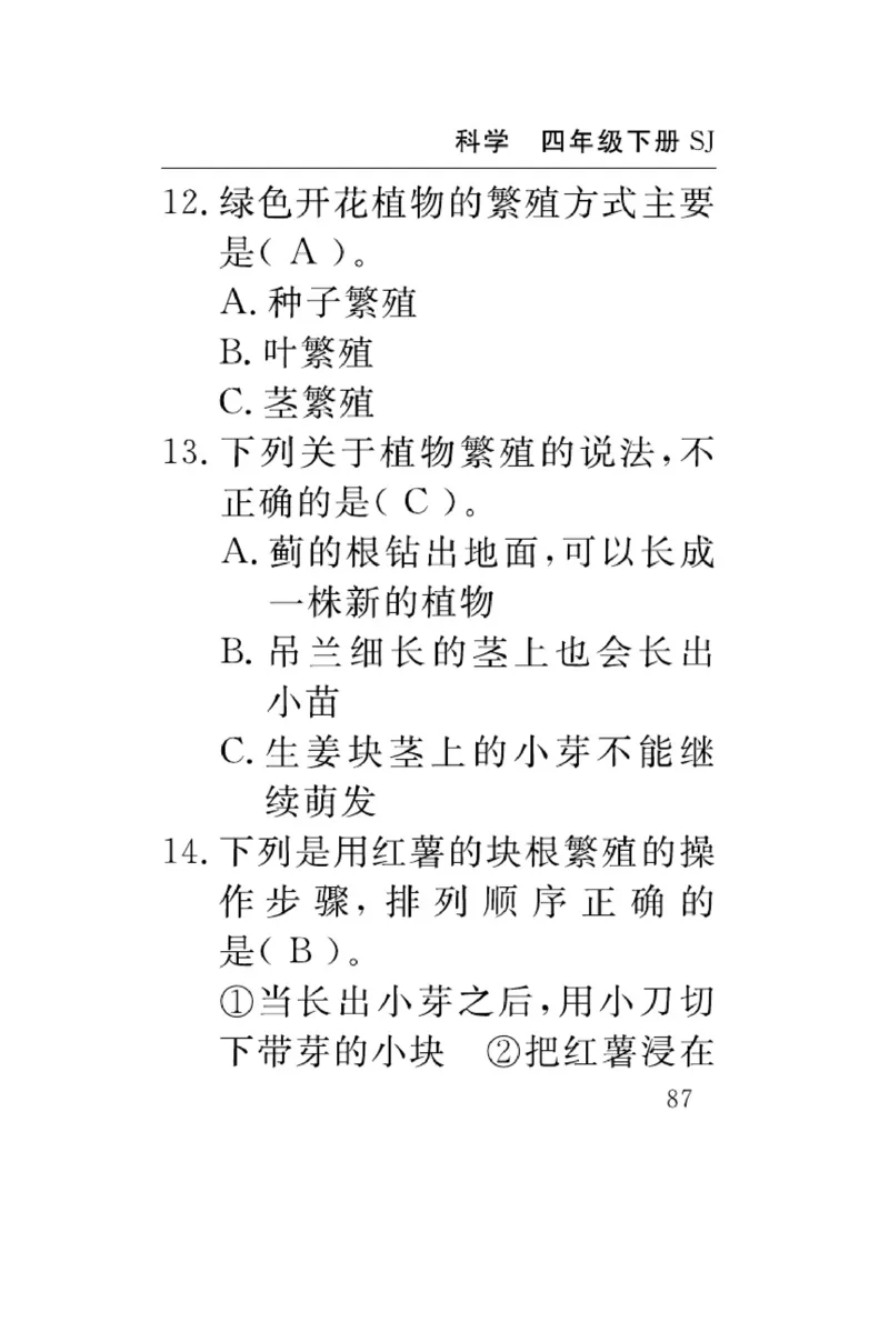苏教版科学四年级下册速记速查_2024年人教版小学数学一二三四五六年级上册下册期中期末试a0747_小学全科《同步练习+精品试卷》打包下载（1-6年级单元月考期中期末试卷）_小学科学