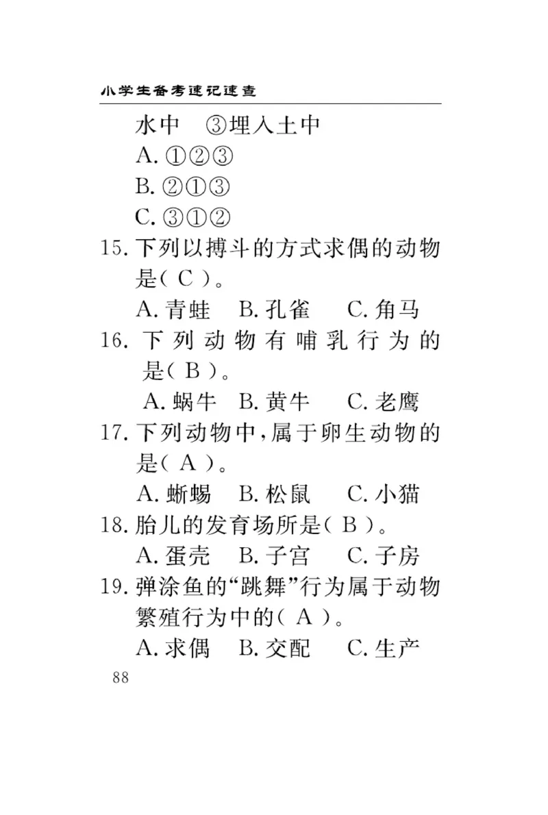 苏教版科学四年级下册速记速查_2024年人教版小学数学一二三四五六年级上册下册期中期末试a0747_小学全科《同步练习+精品试卷》打包下载（1-6年级单元月考期中期末试卷）_小学科学