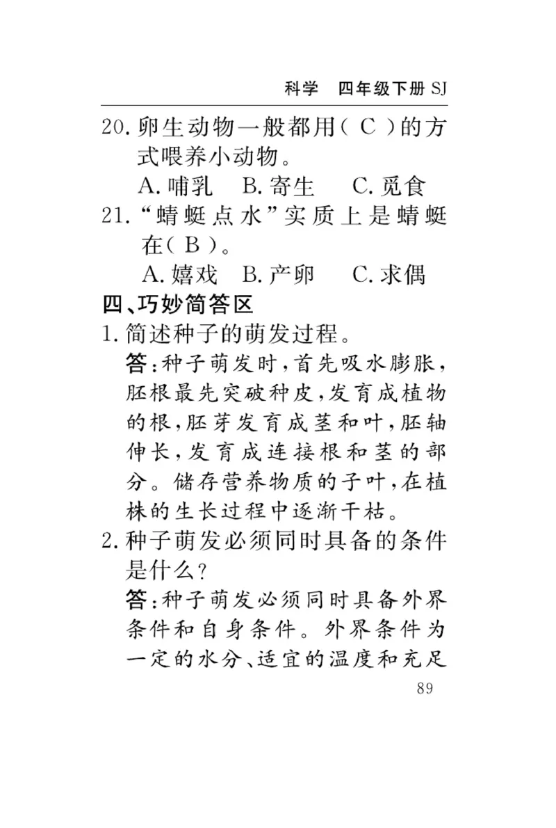苏教版科学四年级下册速记速查_2024年人教版小学数学一二三四五六年级上册下册期中期末试a0747_小学全科《同步练习+精品试卷》打包下载（1-6年级单元月考期中期末试卷）_小学科学