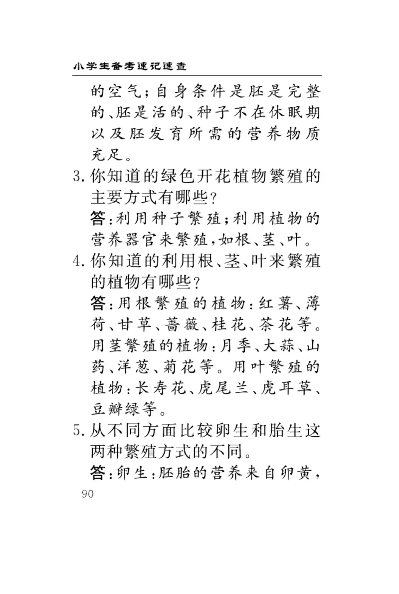 苏教版科学四年级下册速记速查_2024年人教版小学数学一二三四五六年级上册下册期中期末试a0747_小学全科《同步练习+精品试卷》打包下载（1-6年级单元月考期中期末试卷）_小学科学